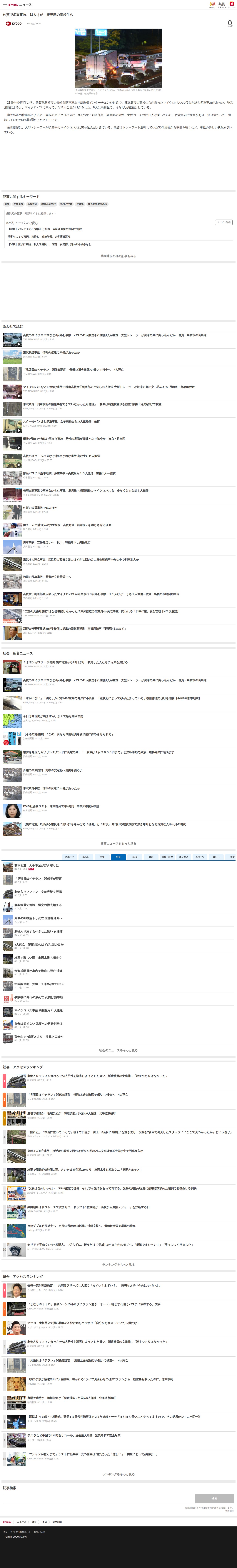 佐賀で多重事故、11人けが 鹿児島の高校生ら(共同通信)|dメニューニュース(NTTドコモ) - 保存されたスクリーンショット