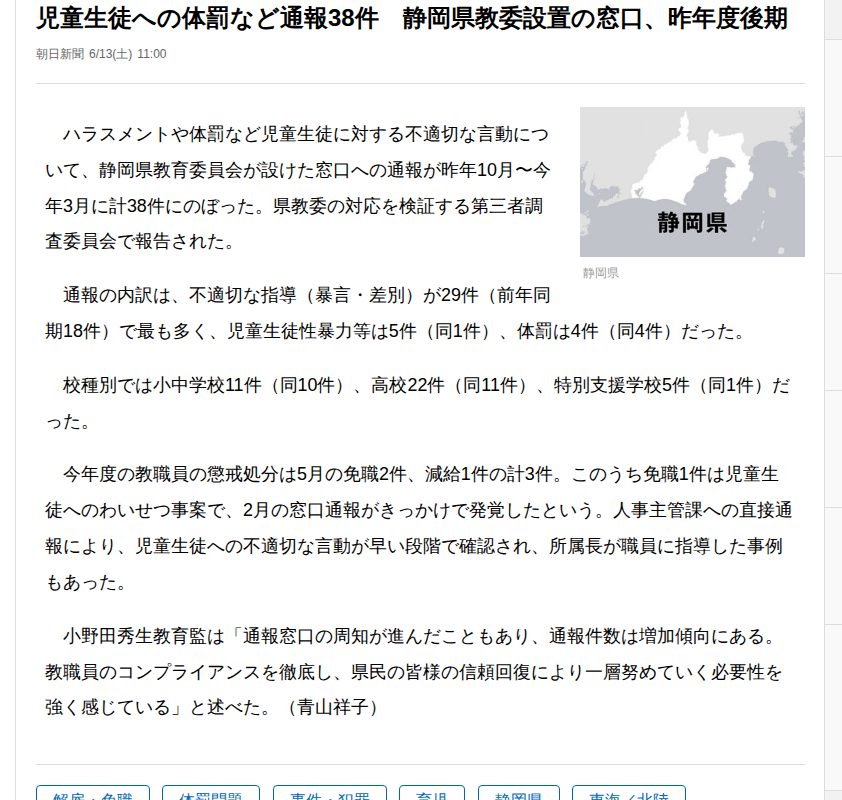 児童生徒への体罰など通報38件 静岡県教委設置の窓口、昨年度後期(朝日新聞)|dメニューニュース(NTTドコモ) - 保存されたスクリーンショット