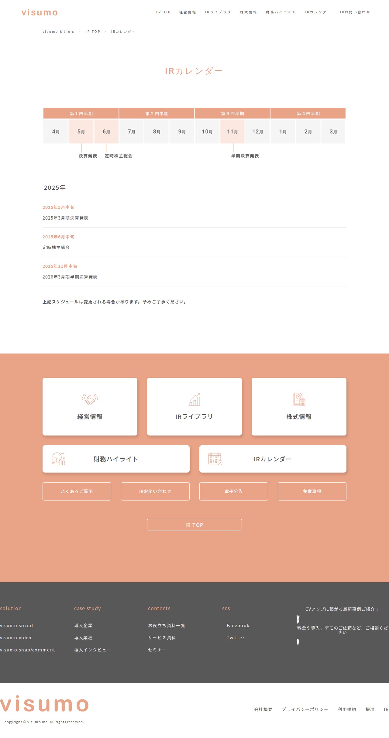 IRカレンダー | 株式会社visumo - 保存されたスクリーンショット