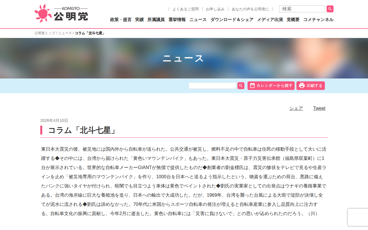 コラム「北斗七星」 | ニュース | 公明党 - Saved screenshot