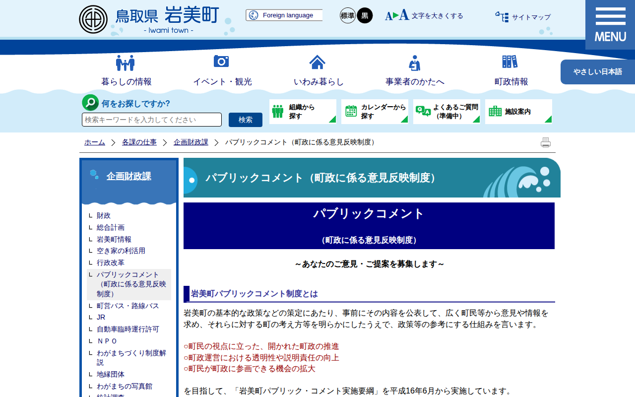 パブリックコメント(町政に係る意見反映制度)|岩美町公式サイト - 保存されたスクリーンショット