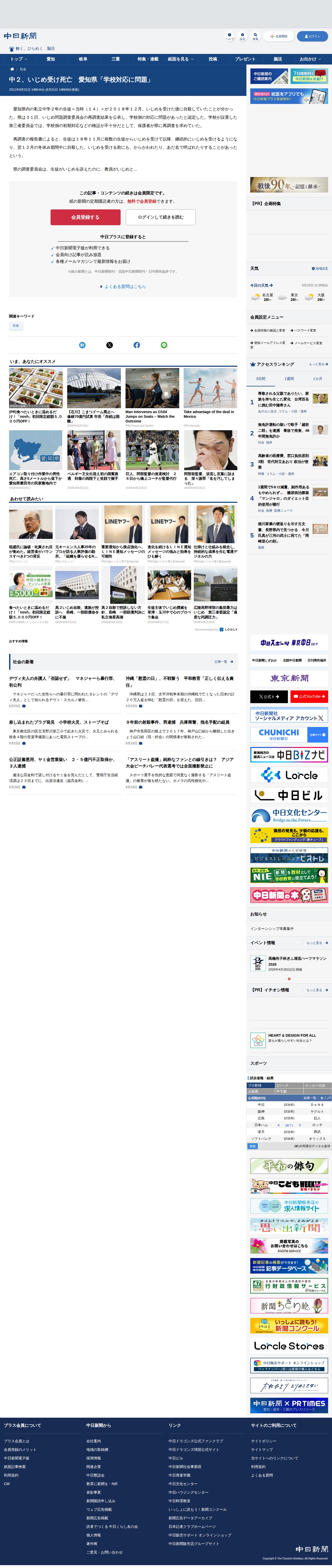 中2、いじめ受け死亡 愛知県「学校対応に問題」:中日新聞Web - 保存されたスクリーンショット