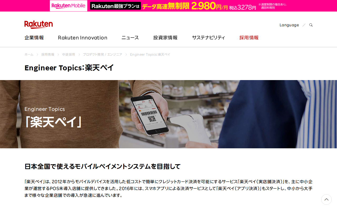 楽天ペイ | 楽天グループ株式会社 - Saved screenshot