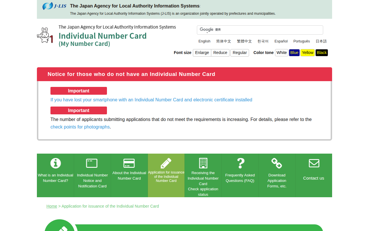 Application for issuance of the Individual Number Card – マイナンバーカード総合サイト - 保存されたスクリーンショット