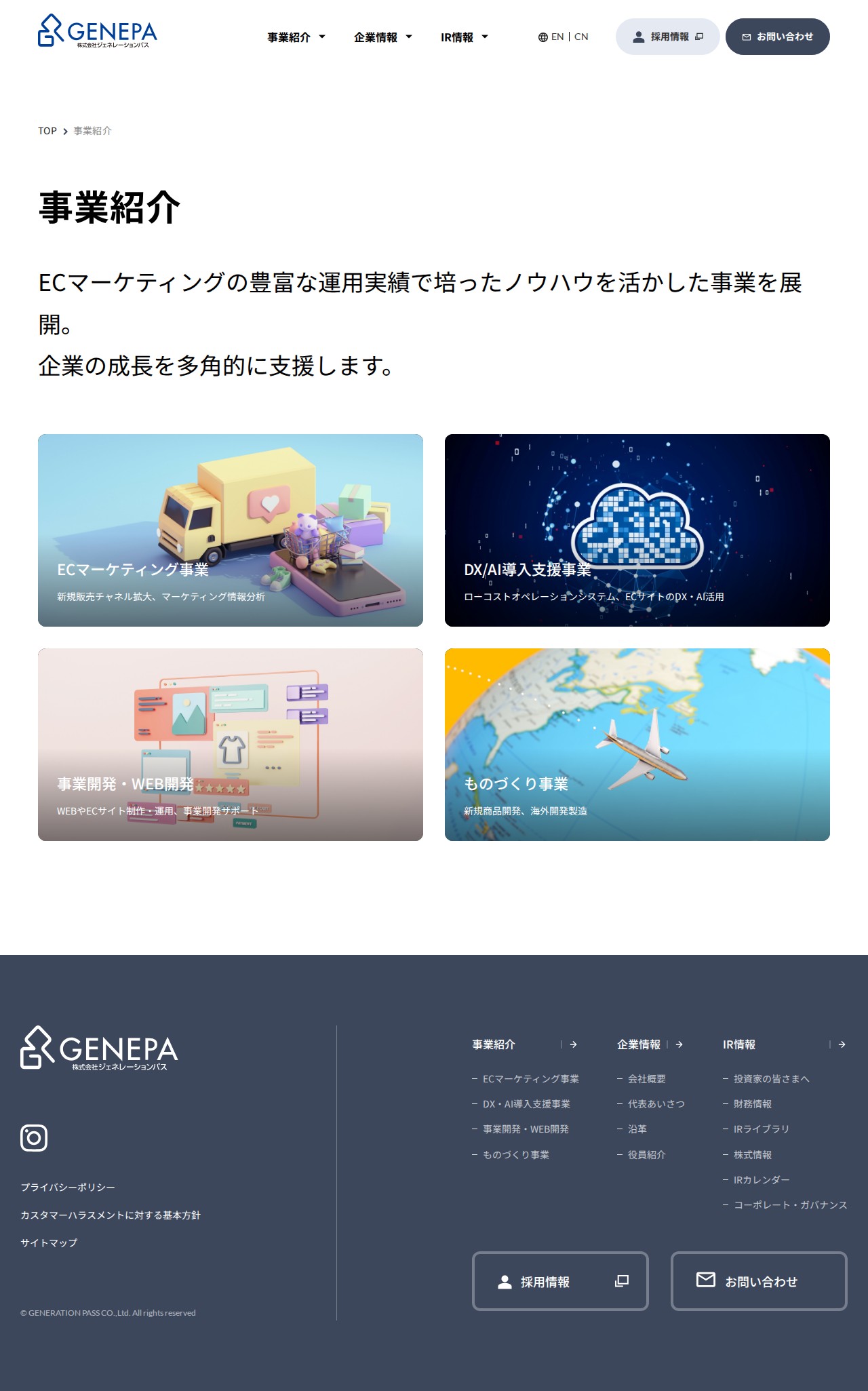 事業紹介 | 株式会社ジェネレーションパス - 保存されたスクリーンショット