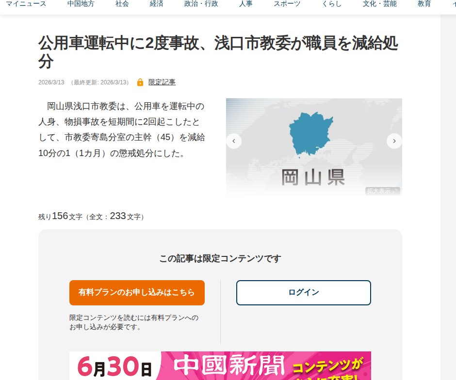 公用車運転中に2度事故、浅口市教委が職員を減給処分 | 中国新聞デジタル - 保存されたスクリーンショット