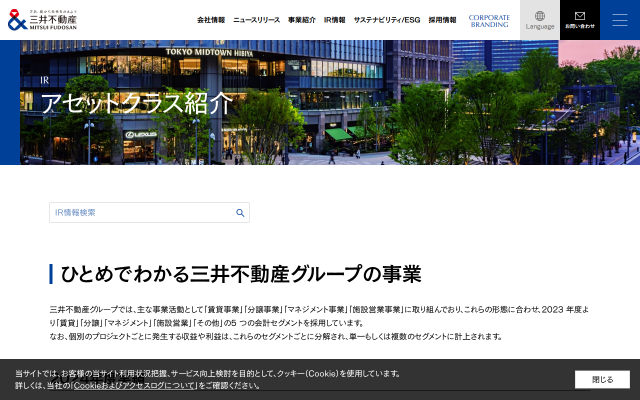 アセットクラス紹介|個人投資家の皆さまへ|IR情報|三井不動産 - 保存されたスクリーンショット