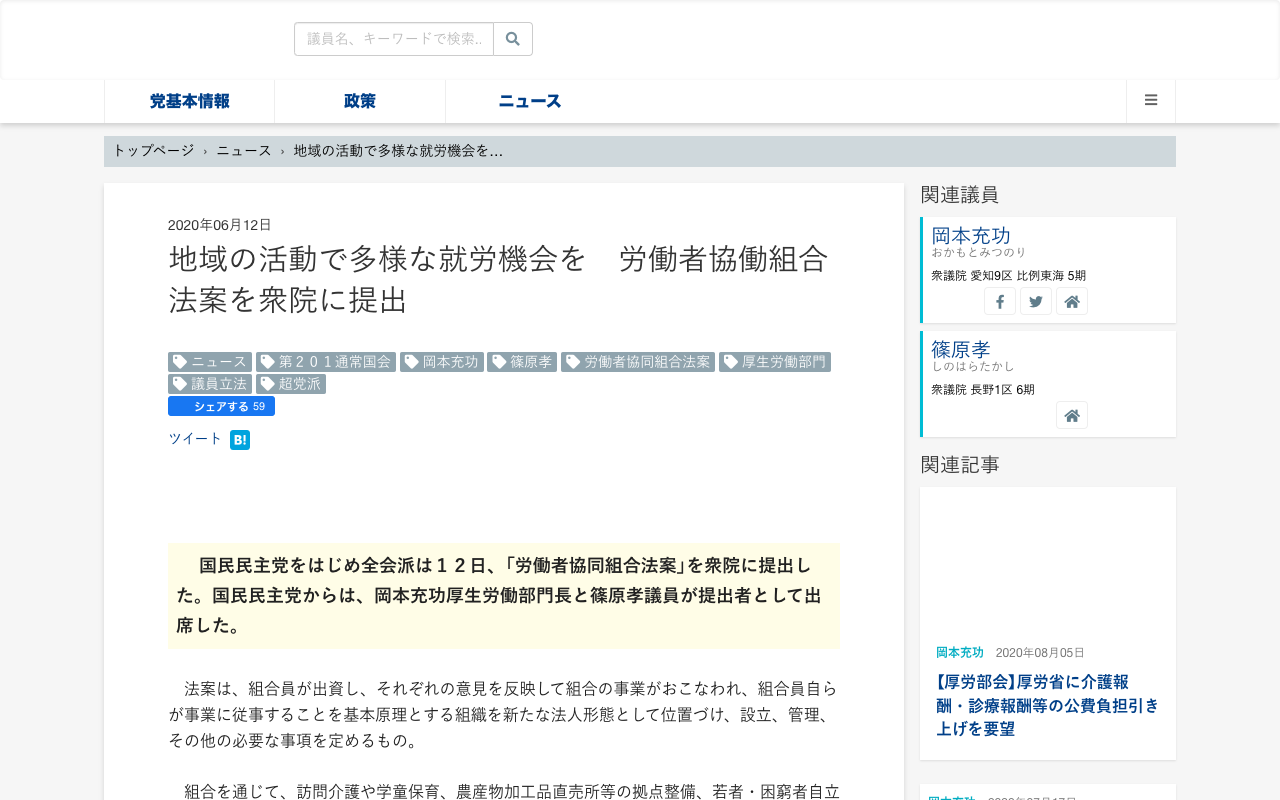 地域の活動で多様な就労機会を 労働者協働組合法案を衆院に提出 - 旧・国民民主党 (2018年5月〜2020年9月) - 保存されたスクリーンショット