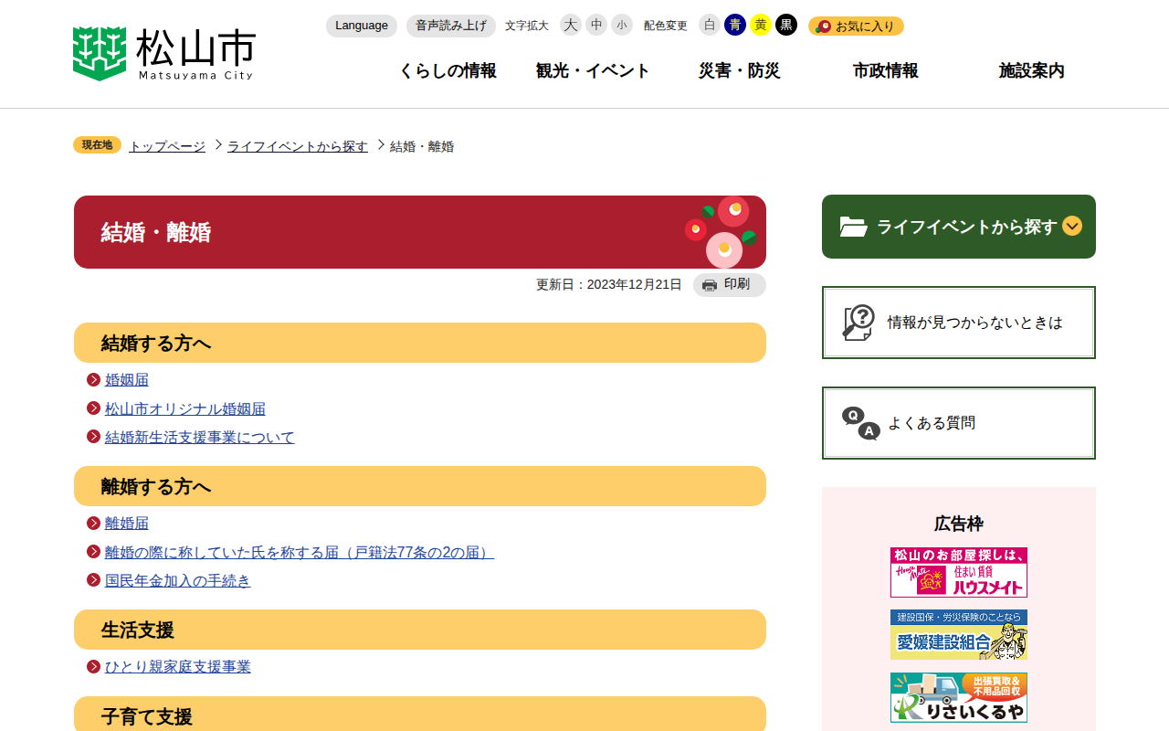 結婚・離婚 松山市公式ホームページ PCサイト - 保存されたスクリーンショット