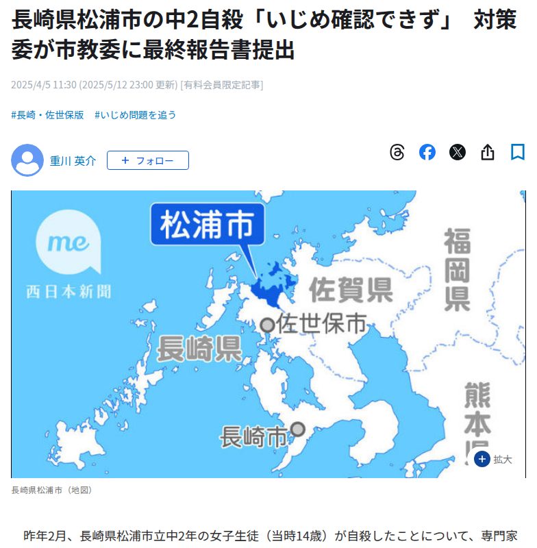 長崎県松浦市の中2自殺「いじめ確認できず」 対策委が市教委に最終報告書提出|【西日本新聞me】 - 保存されたスクリーンショット