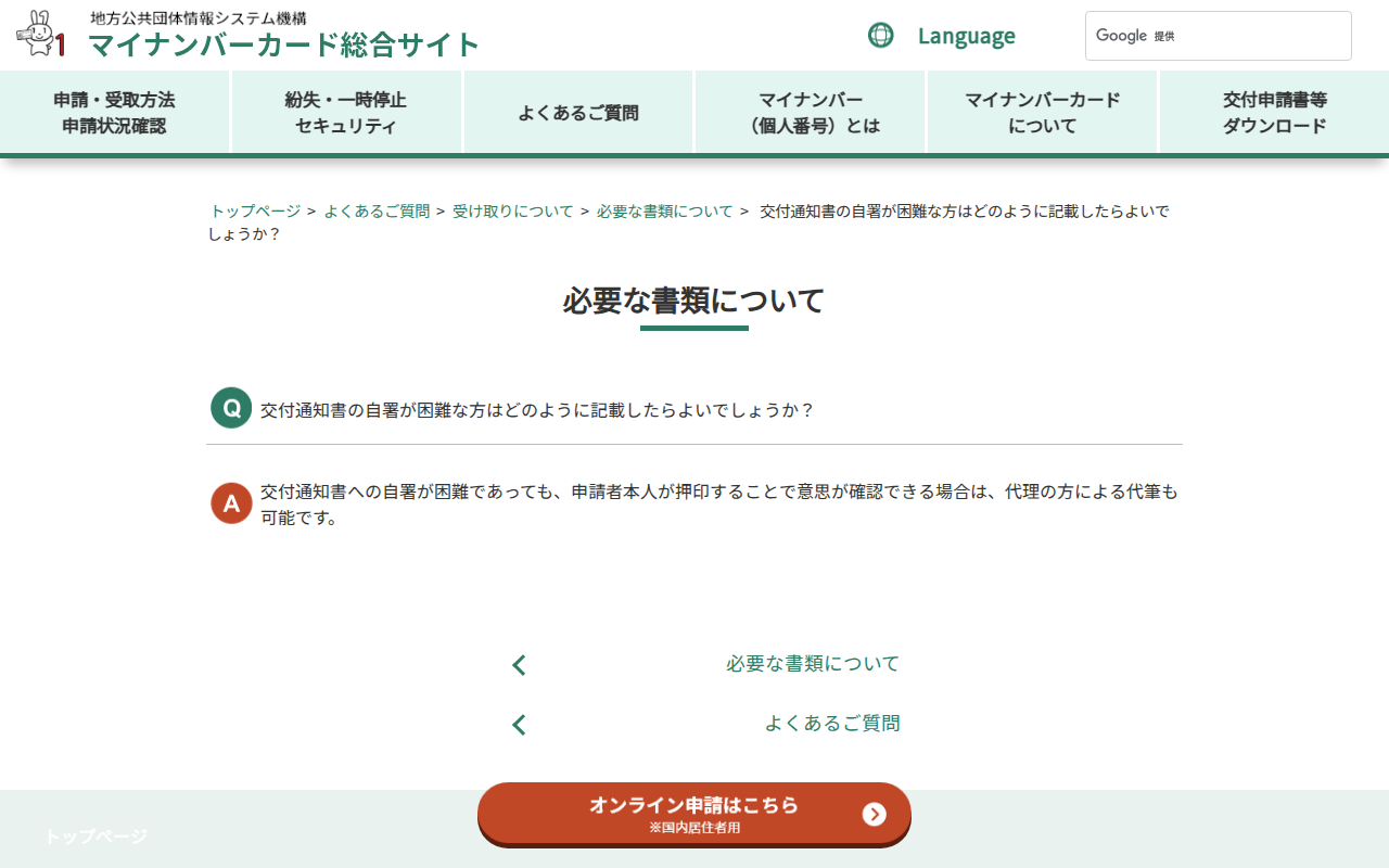 交付通知書の自署が困難な方はどのように記載したらよいでしょうか? – マイナンバーカード総合サイト - 保存されたスクリーンショット