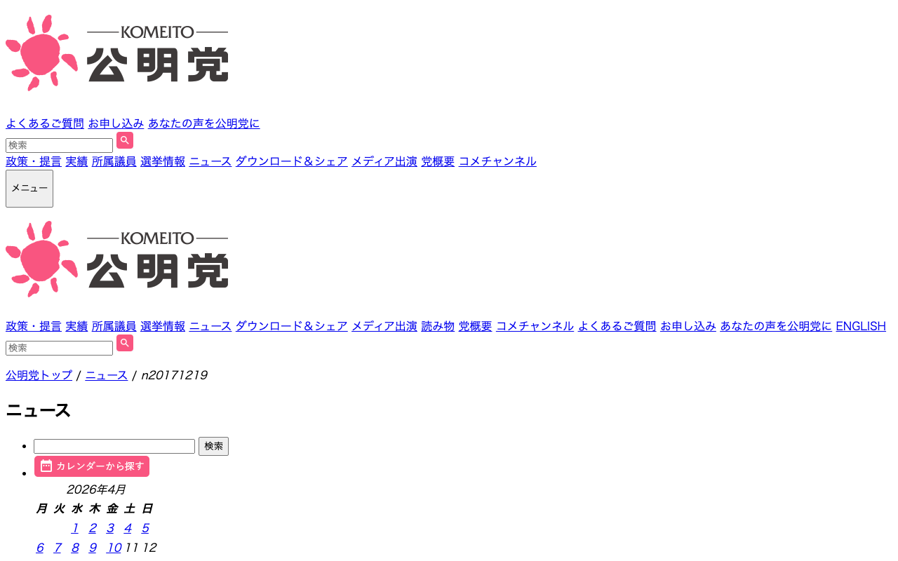 中小企業 事業継ぎやすく | ニュース | 公明党 - 保存されたスクリーンショット