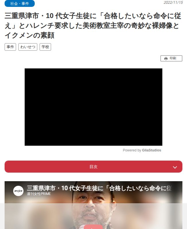 三重県津市・10 代女子生徒に「合格したいなら命令に従え」とハレンチ要求した美術教室主宰の奇妙な裸婦像とイクメンの素顔 | 週刊女性PRIME - 保存されたスクリーンショット