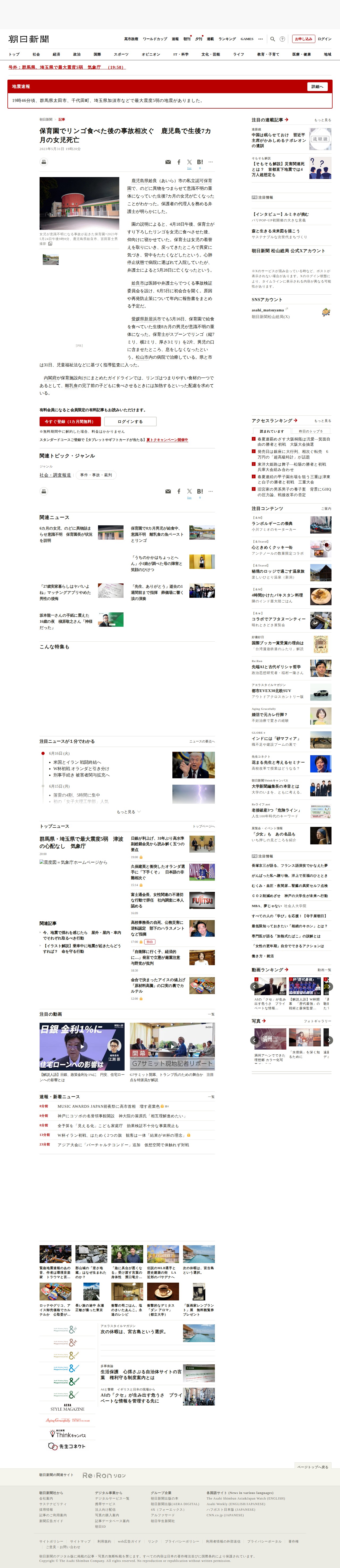 保育園でリンゴ食べた後の事故相次ぐ 鹿児島で生後7カ月の女児死亡:朝日新聞 - 保存されたスクリーンショット