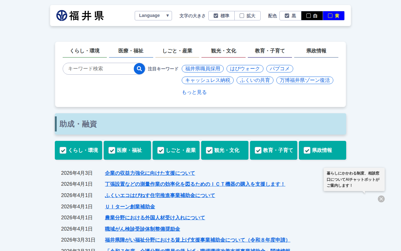 助成・融資| 福井県ホームページ - 保存されたスクリーンショット