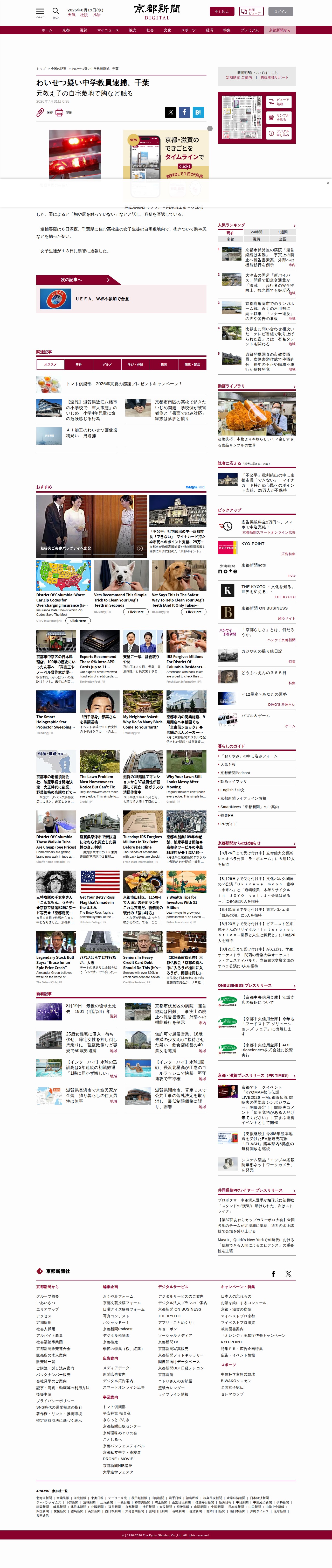わいせつ疑い中学教員逮捕、千葉|京都新聞デジタル 京都・滋賀のニュースサイト - 保存されたスクリーンショット