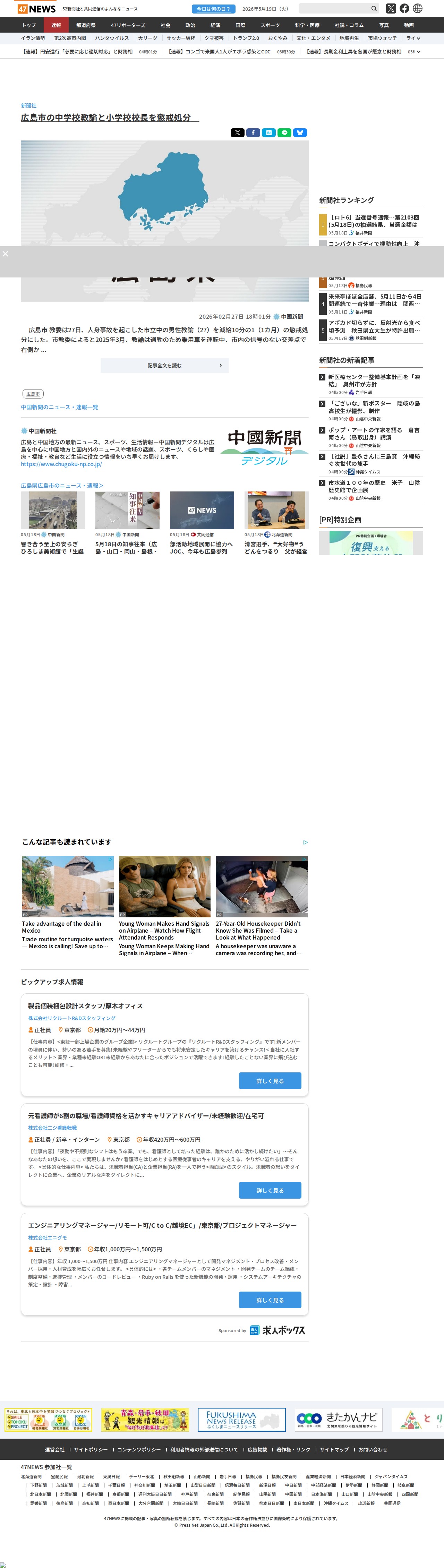 広島市の中学校教諭と小学校校長を懲戒処分 |47NEWS(よんななニュース) - 保存されたスクリーンショット