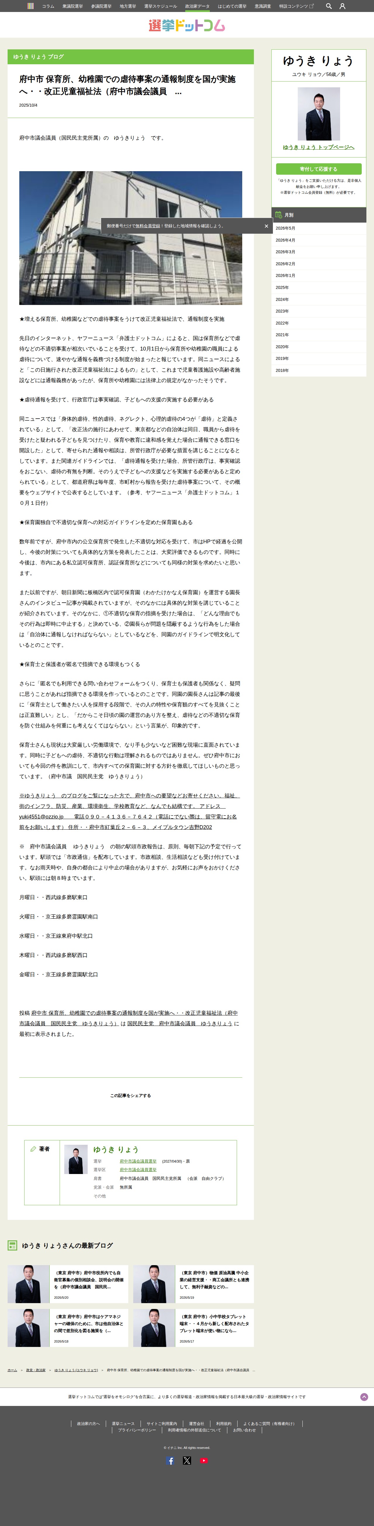 府中市 保育所、幼稚園での虐待事案の通報制度を国が実施へ・・改正児童福祉法(府中市議会議員 ... - ゆうきりょう(ユウキリョウ) | 選挙ドットコム - 保存されたスクリーンショット