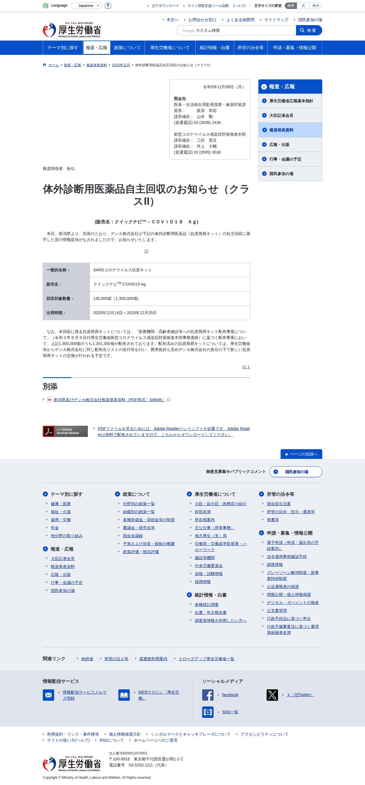 自主回収|クラス2|報道発表資料|厚生労働省 - 保存されたスクリーンショット