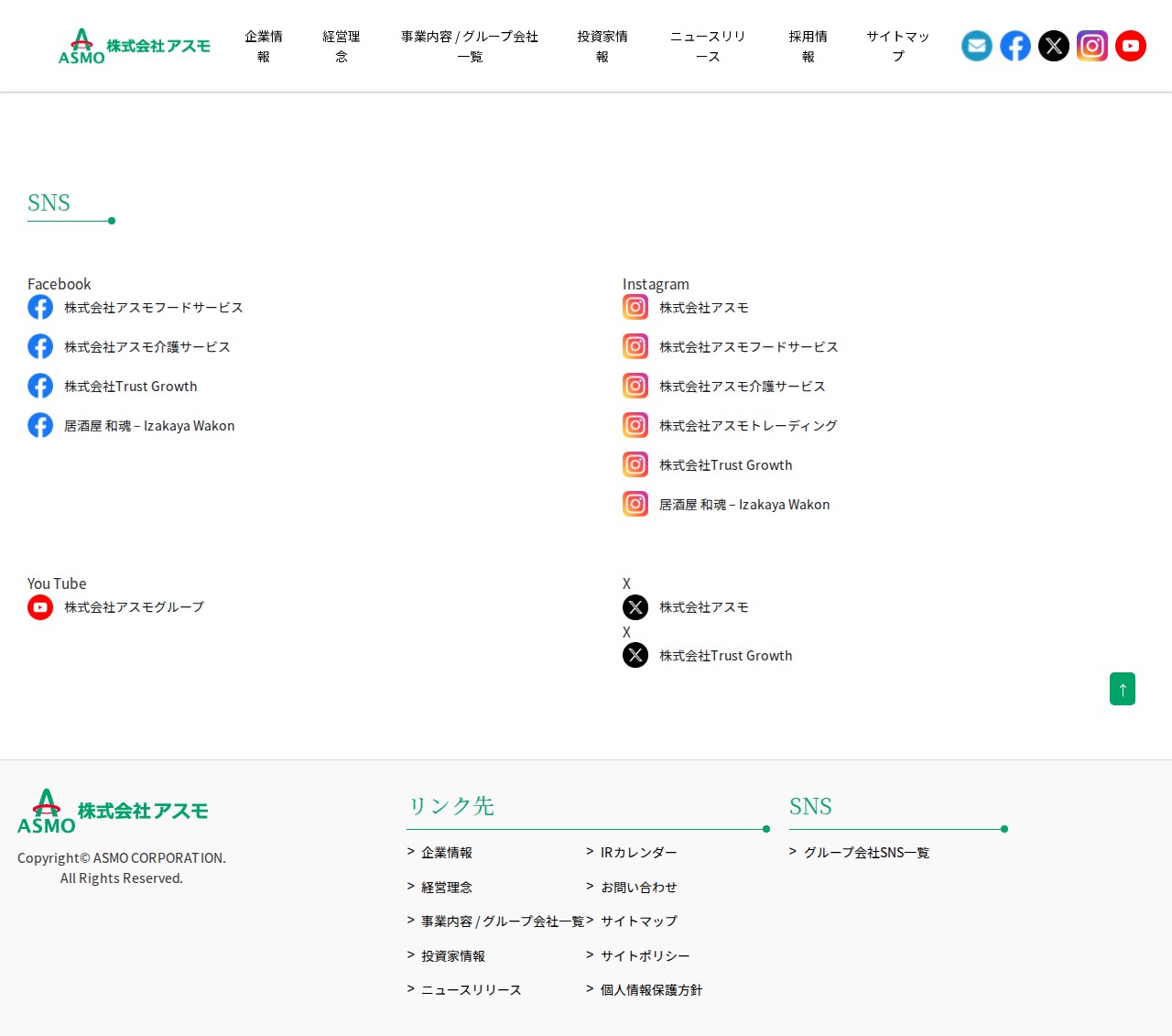 SNS | 株式会社アスモ - Saved screenshot