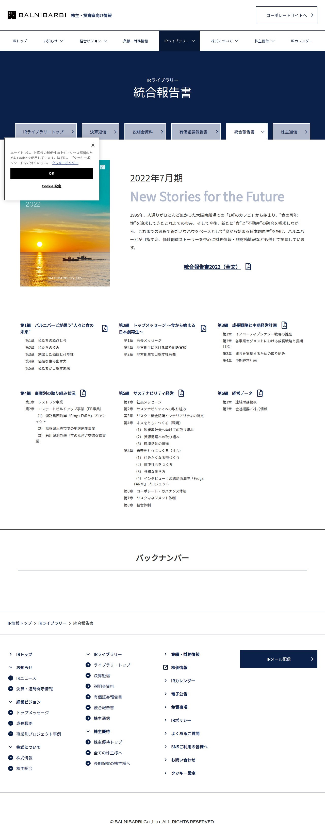 統合報告書 | IRライブラリー | 株式会社バルニバービ 株主・投資家向け情報 - 保存されたスクリーンショット