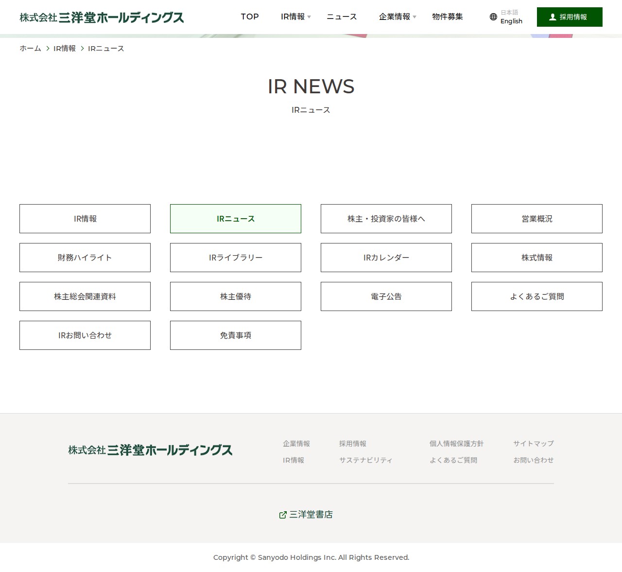 三洋堂ホールディングス | IRニュース - 保存されたスクリーンショット
