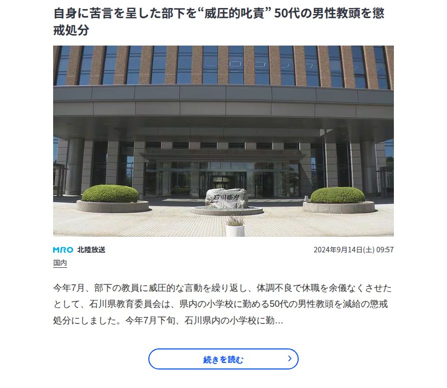 自身に苦言を呈した部下を“威圧的叱責” 50代の男性教頭を懲戒処分 | TBS NEWS DIG - 保存されたスクリーンショット