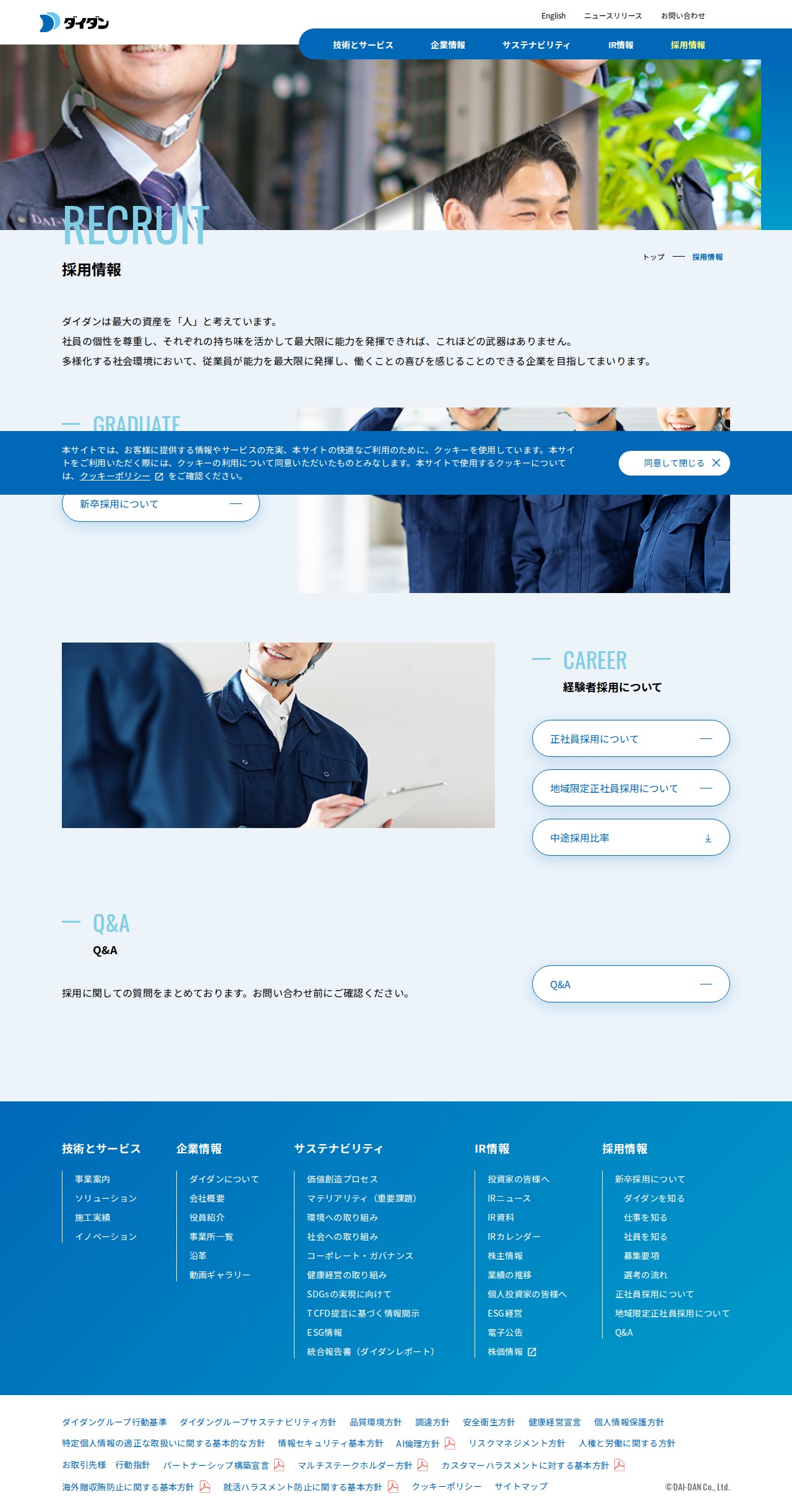 採用情報|ダイダン株式会社 - Saved screenshot