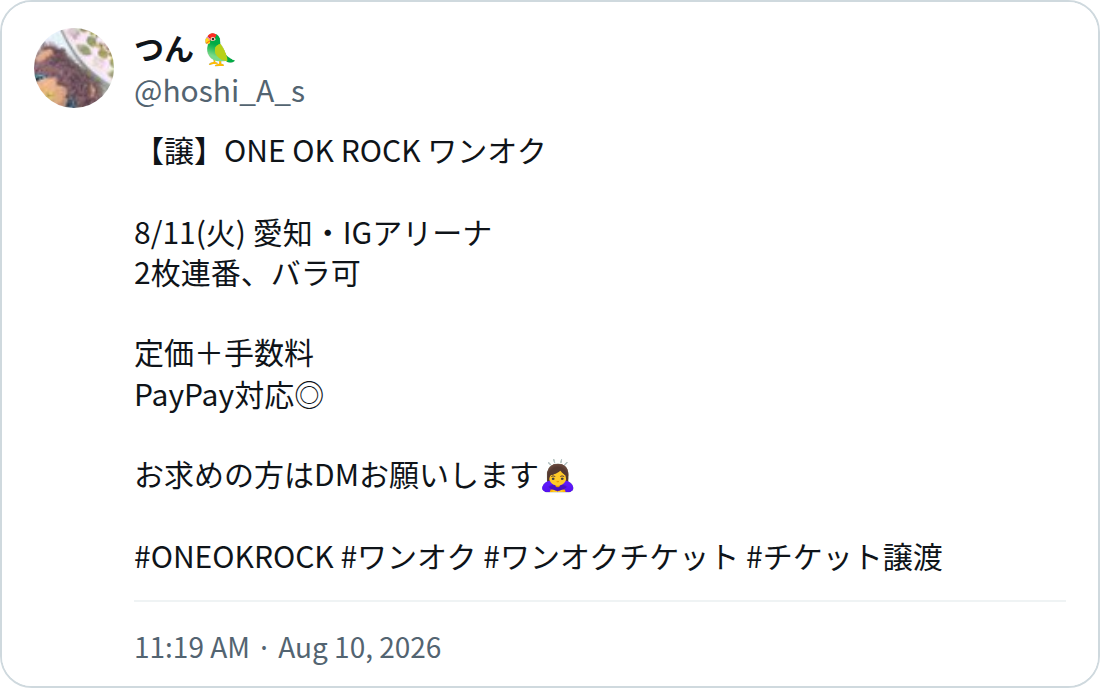 つん 🦜 (@hoshi_A_s) - Saved screenshot