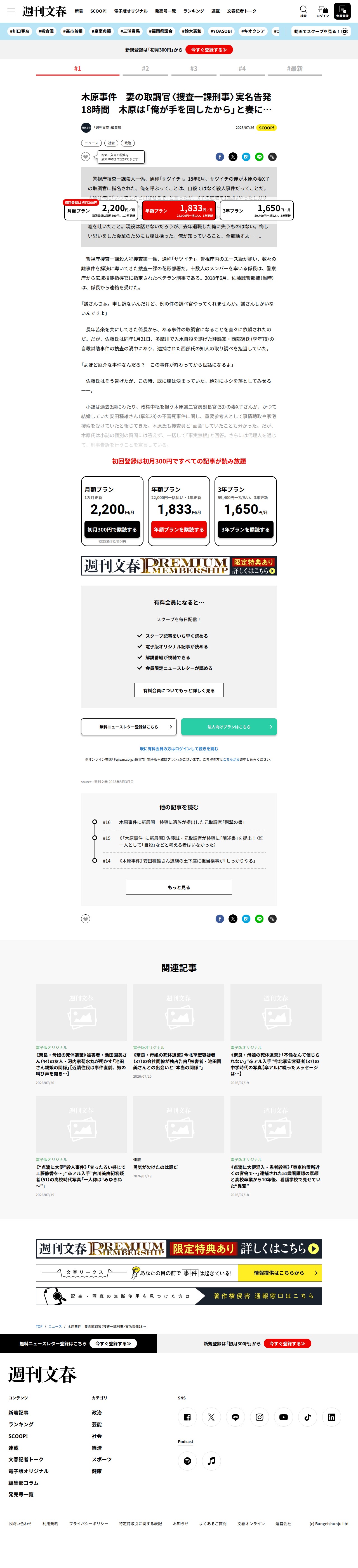木原事件 妻の取調官〈捜査一課刑事〉実名告発18時間 木原は「俺が手を回したから」と妻に… | 週刊文春 - Saved screenshot
