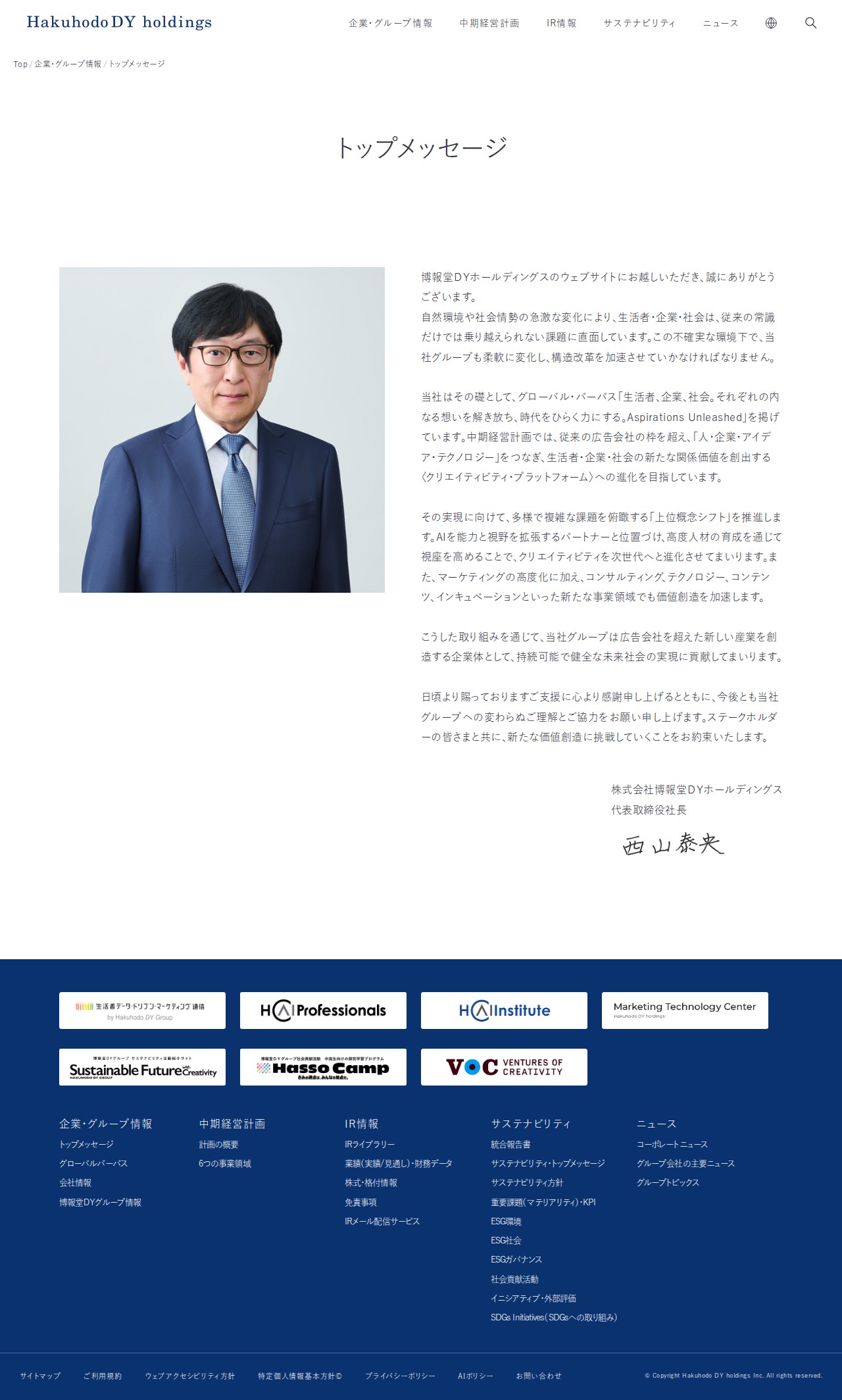トップメッセージ | 企業・グループ情報 | 博報堂DYホールディングス - 保存されたスクリーンショット