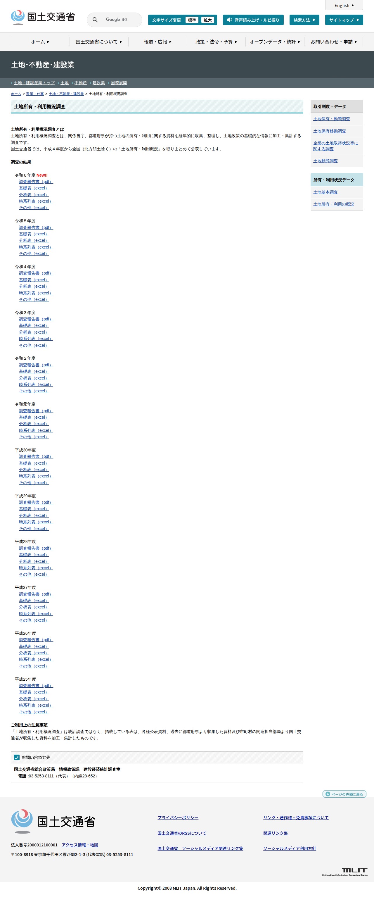 土地・不動産・建設業:土地所有・利用概況調査 - 国土交通省 - 保存されたスクリーンショット