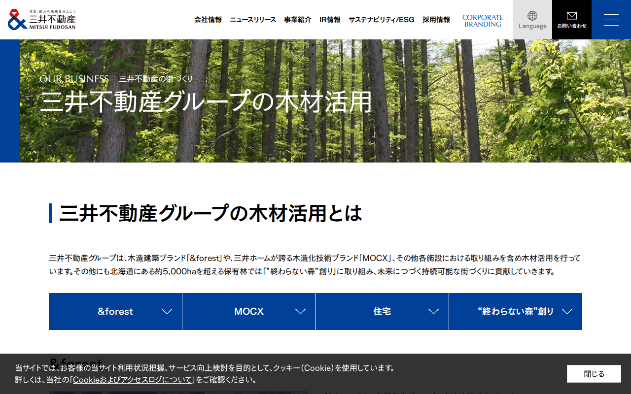 三井不動産グループの木材活用|三井不動産グループの& EARTH|三井不動産の街づくり|事業紹介|三井不動産 - 保存されたスクリーンショット