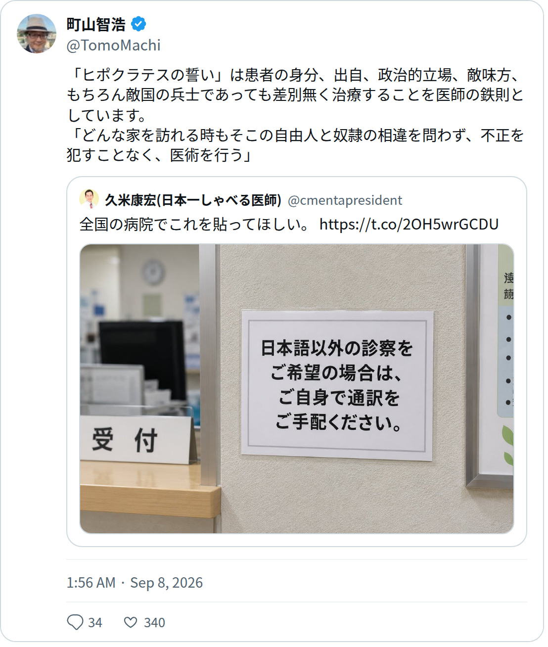 町山智浩 (@TomoMachi) - 保存されたスクリーンショット
