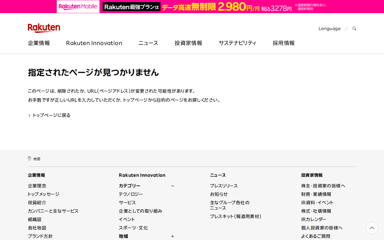 404エラーページ | 楽天グループ株式会社 - 保存されたスクリーンショット