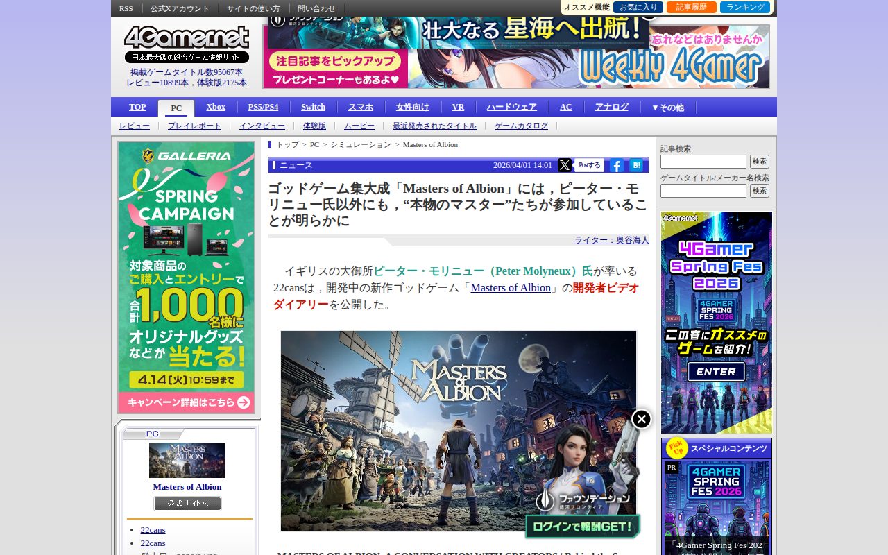 ゴッドゲーム集大成「Masters of Albion」には,ピーター・モリニュー氏以外にも,“本物のマスター”たちが参加していることが明らかに - 保存されたスクリーンショット