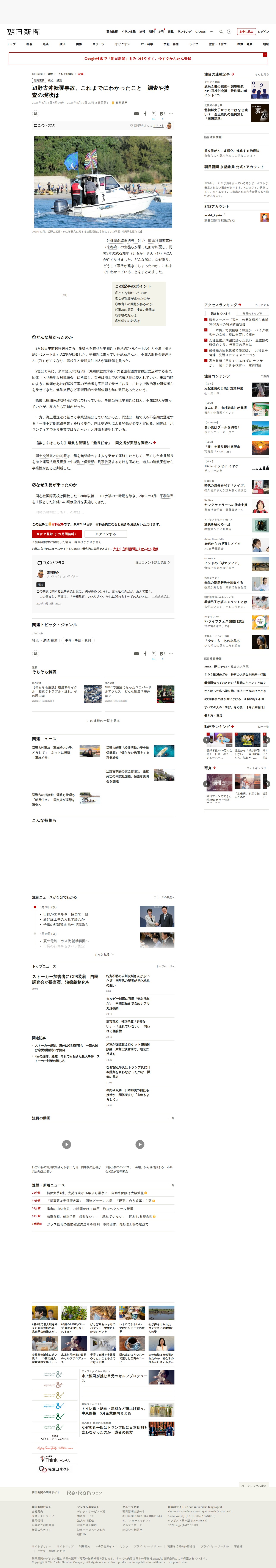 辺野古沖転覆事故、これまでにわかったこと 調査や捜査の現状は:朝日新聞 - 保存されたスクリーンショット