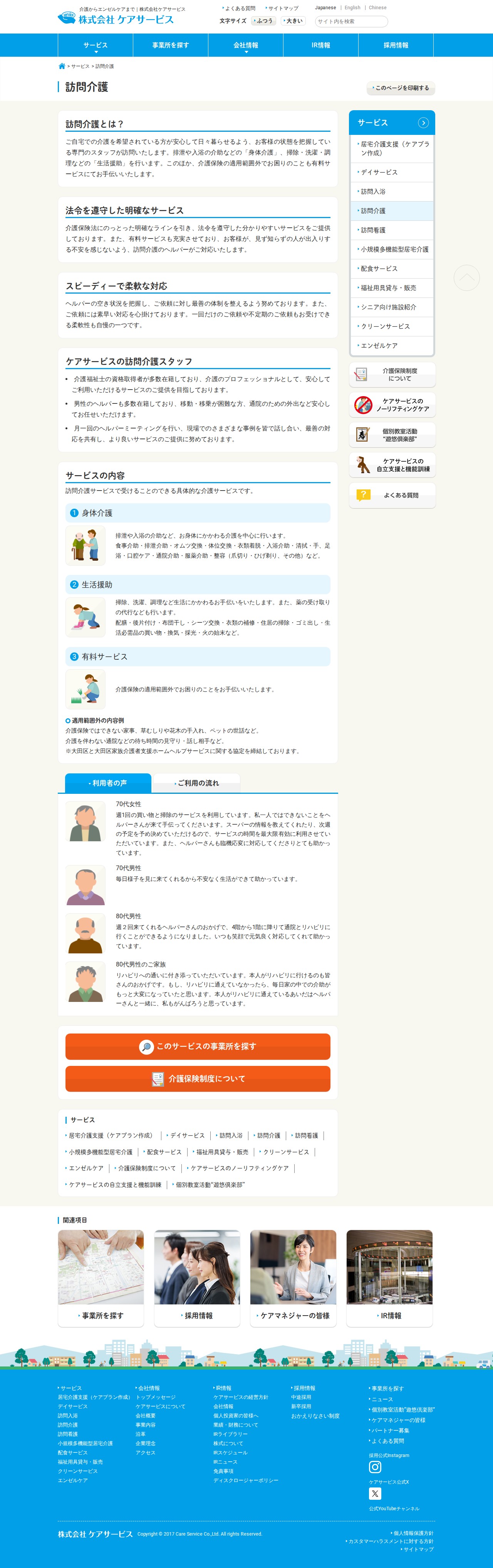 訪問介護 | 株式会社ケアサービス - 保存されたスクリーンショット