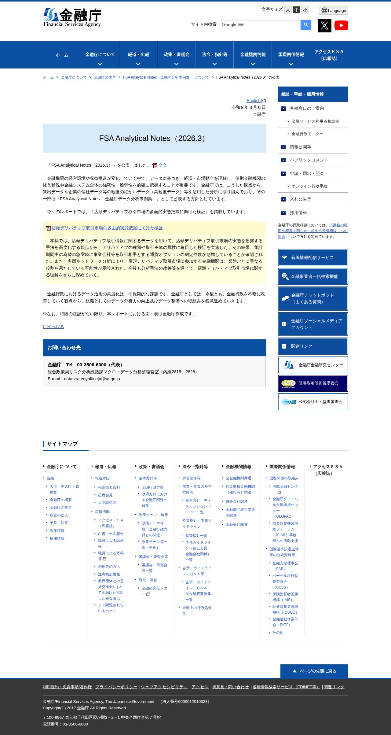 FSA Analytical Notes(2026.3)の公表:金融庁 - 保存されたスクリーンショット