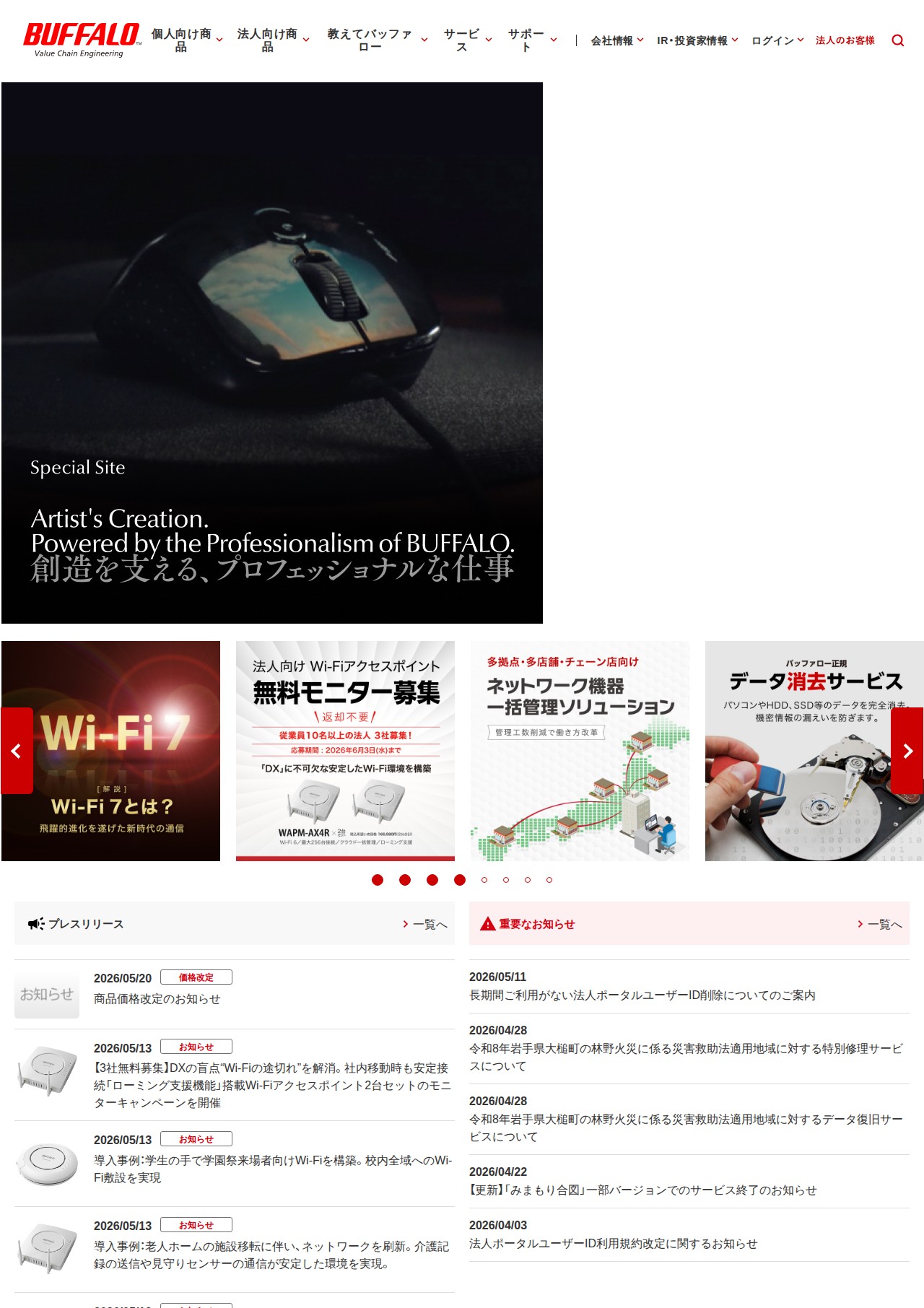 株式会社バッファロー | BUFFALO INC. - 保存されたスクリーンショット