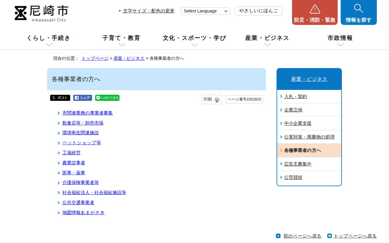 各種事業者の方へ|尼崎市公式ホームページ - 保存されたスクリーンショット