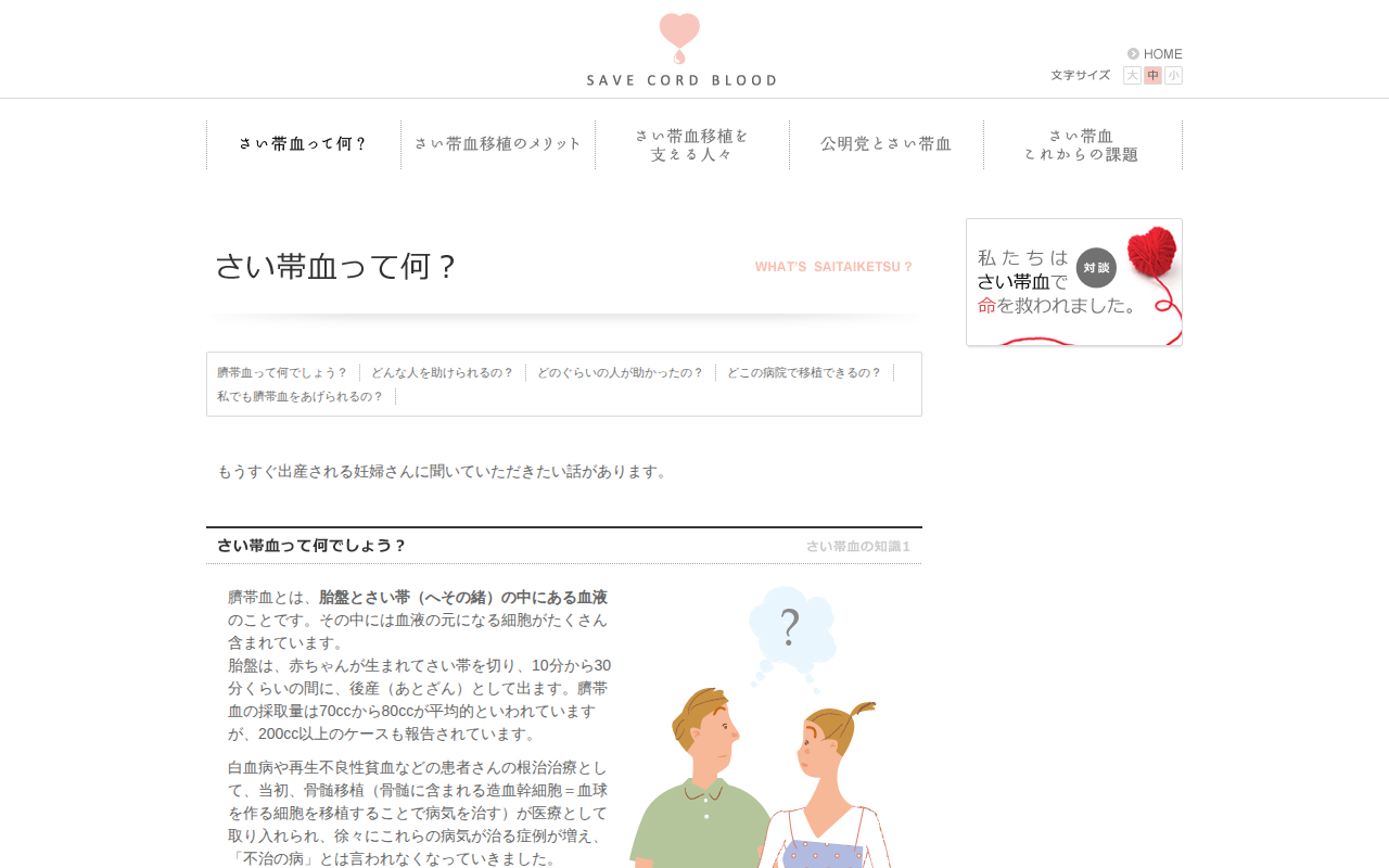 臍帯血って何?|臍帯血支援サイト - Saved screenshot