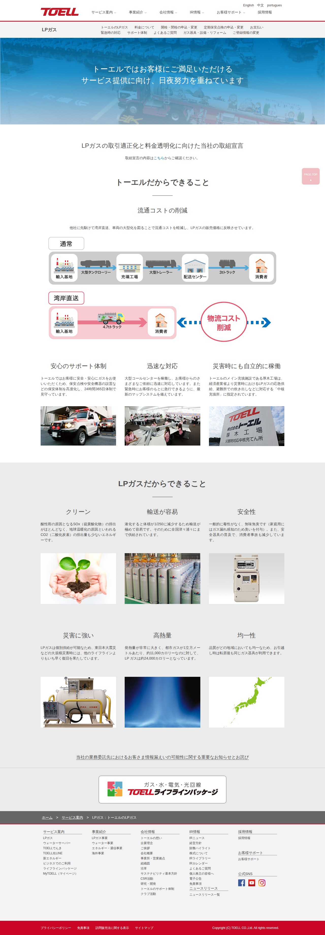LPガス トーエルのLPガスについて | 株式会社トーエル - Saved screenshot