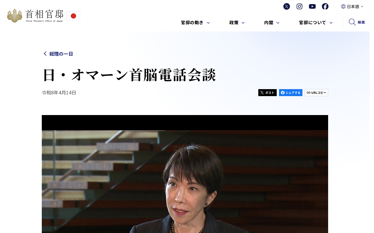 日・オマーン首脳電話会談 | 総理の一日 | 首相官邸 - 保存されたスクリーンショット