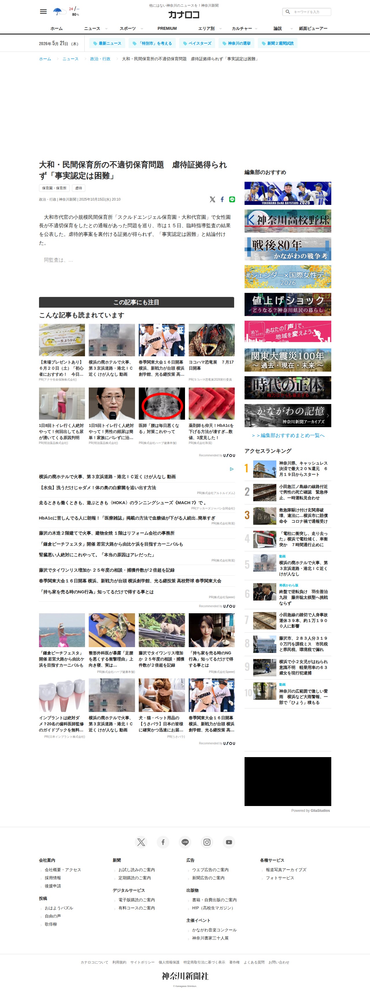 大和・民間保育所の不適切保育問題 虐待証拠得られず「事実認定は困難」 | カナロコ by 神奈川新聞 - 保存されたスクリーンショット