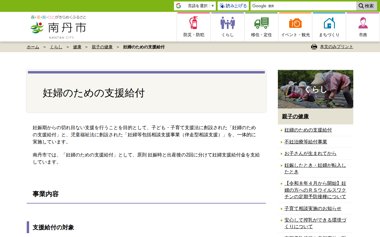 妊婦のための支援給付:南丹市 - 保存されたスクリーンショット