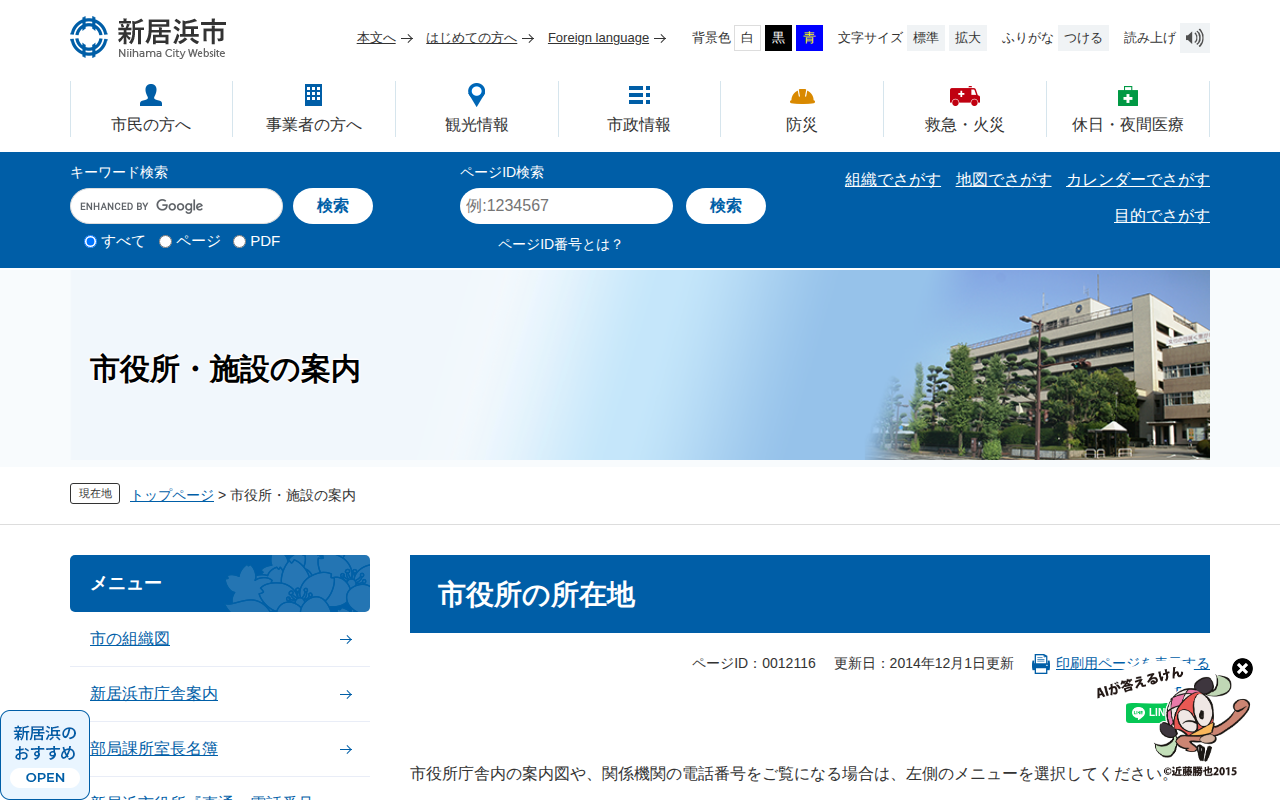 市役所の所在地 - 愛媛県新居浜市ホームページ|四国屈指の臨海工業都市 - 保存されたスクリーンショット