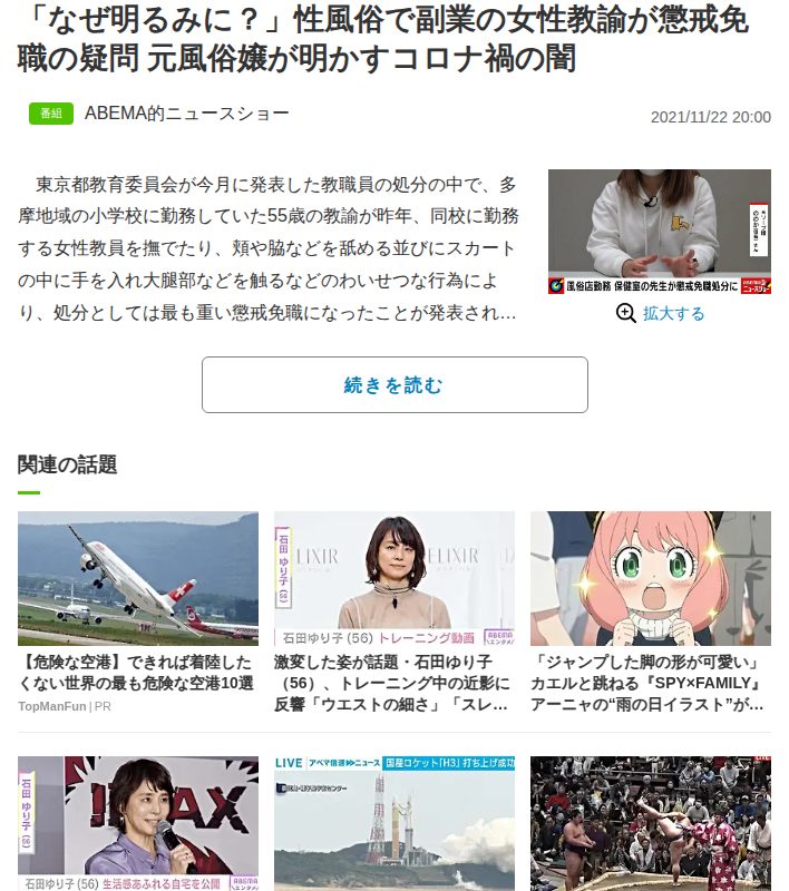 「なぜ明るみに?」性風俗で副業の女性教諭が懲戒免職の疑問 元風俗嬢が明かすコロナ禍の闇 | 国内 | ABEMA TIMES | アベマタイムズ - 保存されたスクリーンショット