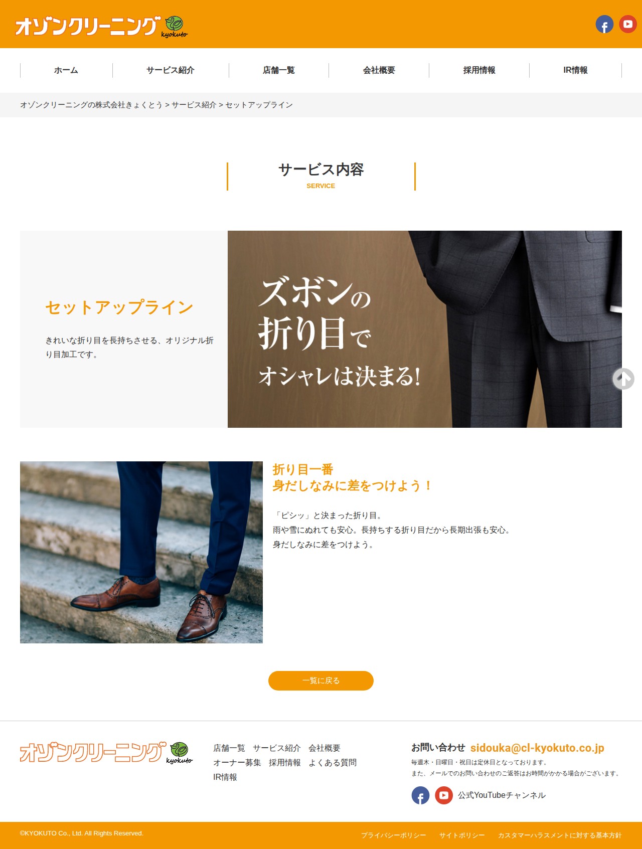 セットアップライン - オゾンクリーニングの株式会社きょくとう - 保存されたスクリーンショット