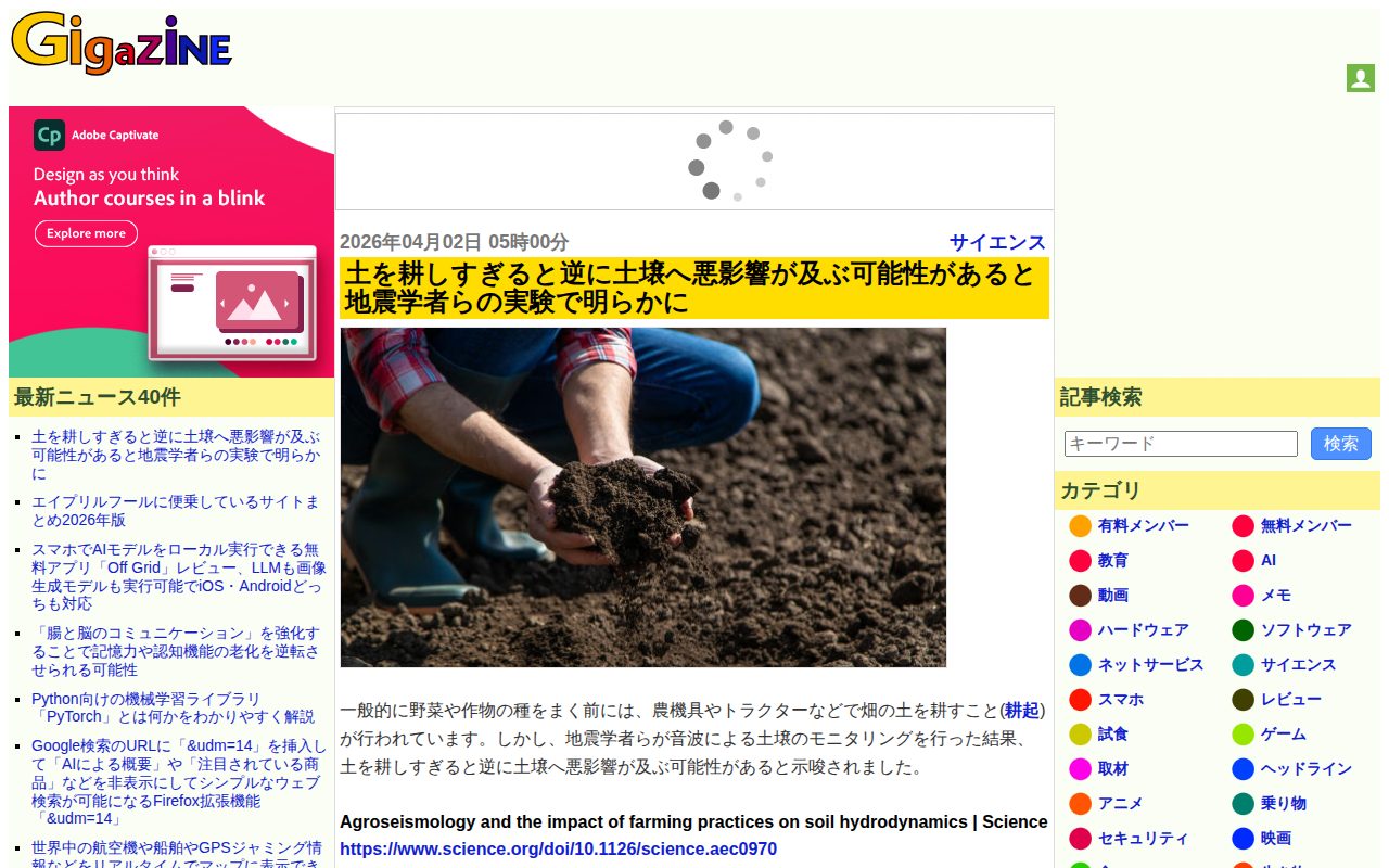 土を耕しすぎると逆に土壌へ悪影響が及ぶ可能性があると地震学者らの実験で明らかに - GIGAZINE - 保存されたスクリーンショット